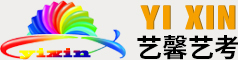 内蒙古艺馨艺术文化培训有限公司